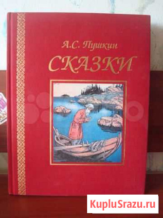 Сказки А.С.Пушкина Одинцово - изображение 1