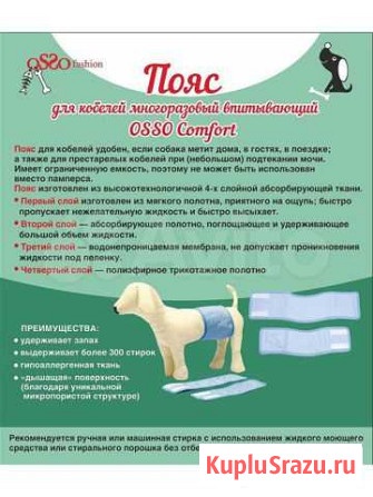 Пояс для кобелей многоразовый впитывающий Энгельс - изображение 1