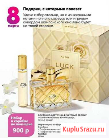 Наборы Avon Первоуральск - изображение 1
