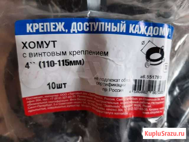 Хомут с винтовым креплением Череповец - изображение 1