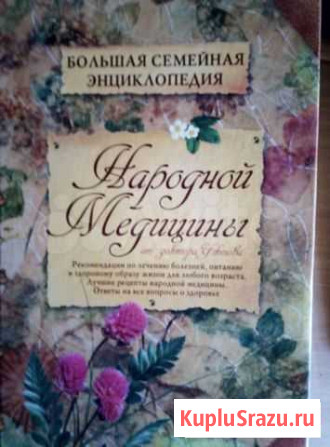 Большая медицинская энциклопедия Россошь - изображение 1