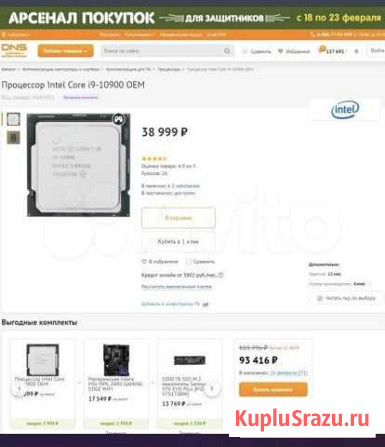 Процессор Intel Core i9-10900 OEM Хабаровск - изображение 1