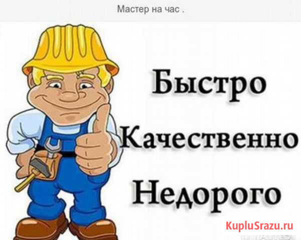 Универсальный мастер Магадан - изображение 1