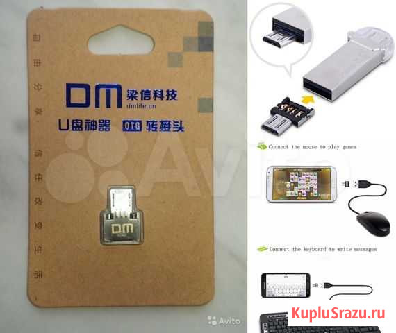 OTG адаптер / переходник USB - micro USB Нижний Новгород - изображение 1