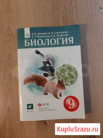 Учебник Биология 9 класс. В.Б. Захаров Химки - изображение 1