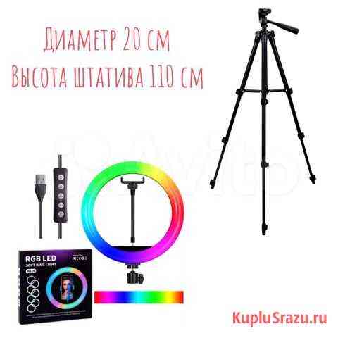 Цветная Кольцевая лампа (20см) со штативом Саратов