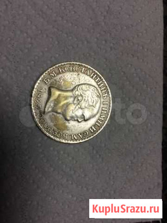 Монета рубль 1825 Пермь - изображение 1