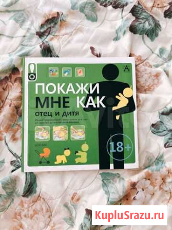 Книга «Покажи мне как» Химки - изображение 1