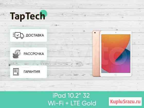 Планшет Apple iPad 10.2 (2020) LTE+ Wi-Fi 32 Gold Хабаровск