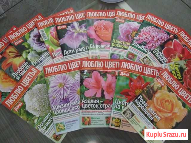 Журнал «Люблю цветы» Сургут - изображение 1