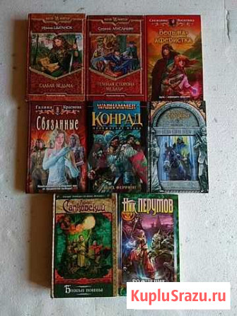 Книги фэнтези Елец - изображение 1