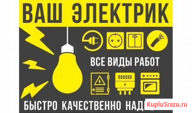 Электрик Томск - изображение 1