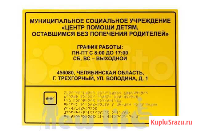 Тактильные вывески со шрифтом Брайля Челябинск - изображение 1