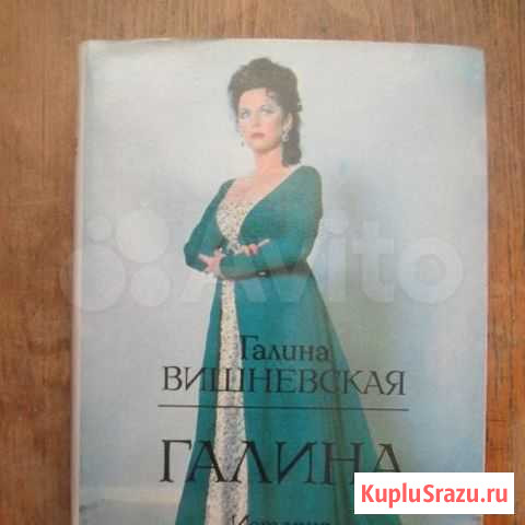 Галина - Биография Галины Вишневской Муром - изображение 1