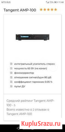 Усилитель Tangent amp 100 Куйбышев - изображение 1