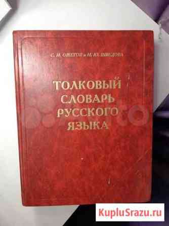 Толковый словарь Тамбов
