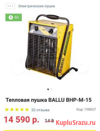Пушка тепловая электрическая 380 15 квт Благовещенск - изображение 1