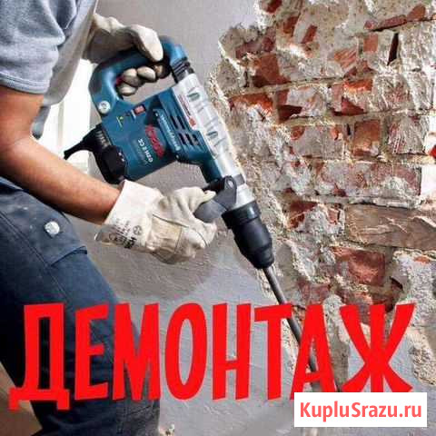 Демонтаж Владикавказ - изображение 1