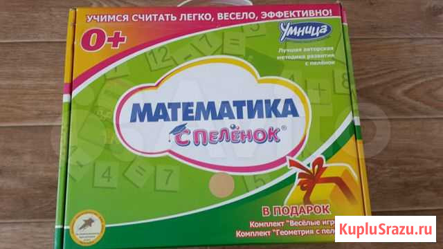 Математика с пеленок. Умница Красноярск - изображение 1