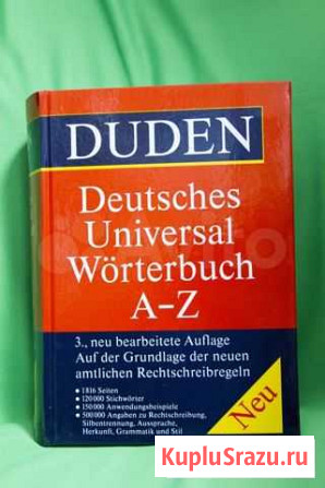 Duden Липецк - изображение 1