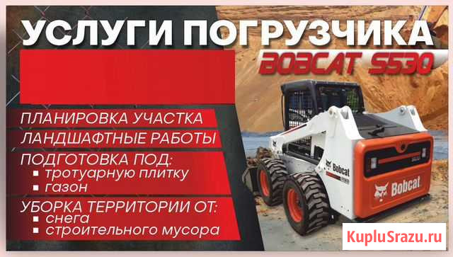 Колесный мини-погрузчик Bobcat S530 Курган - изображение 1