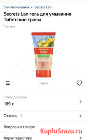 Гель для умывания Тибетские травы Красногорск - изображение 1