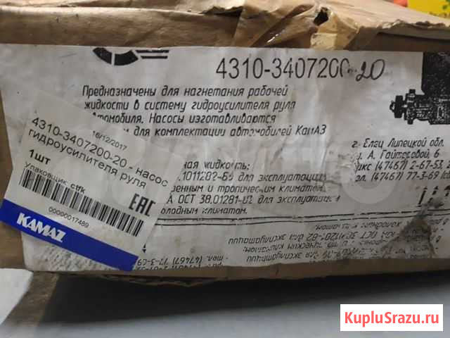 Насос гидроусилителя руля камаз 4310-3407200-20 Благовещенск - изображение 1