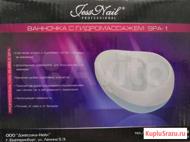 Ванночка с гидромассажем SPA-1 Волжский - изображение 1