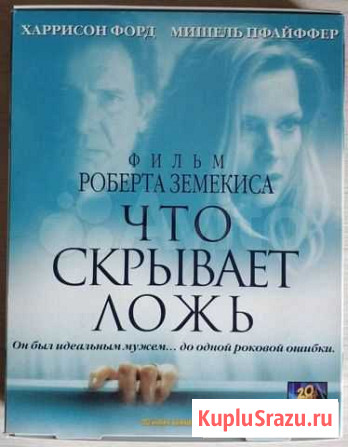 Что скрывает ложь + Люди Икс (2 VHS кассеты) Томск - изображение 1