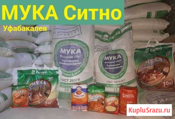 Мука Ситно Уфа - изображение 1