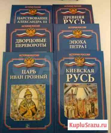 Серия История России Комплект из 18 книг Ростов-на-Дону