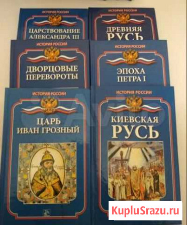 Серия История России Комплект из 18 книг Ростов-на-Дону - изображение 1