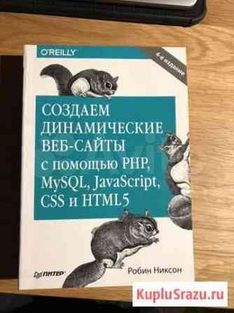 Книга «Создаем динамические веб-сайты с помощью PH Тула