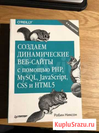 Книга «Создаем динамические веб-сайты с помощью PH Тула - изображение 1
