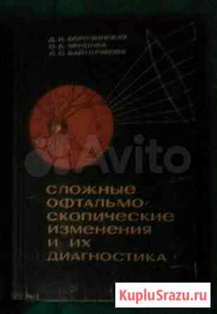 Офтальмоскопическая диагностика с атласом Балашов