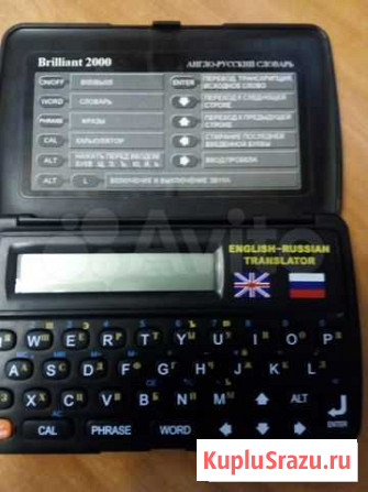 Англо-русский переводчик Brilliant 2000 Королев - изображение 1