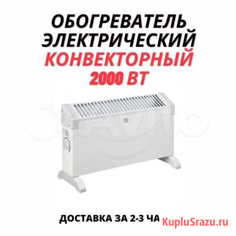 Обогреватель электрический новый конвекторный Mods Москва - изображение 1