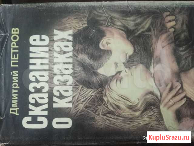 Сказание о казаках Калач - изображение 1