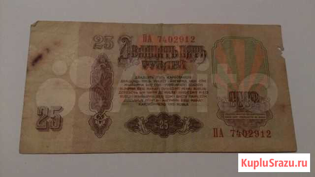 25 рублей.1961год Волгоград - изображение 1
