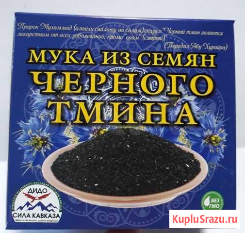 Мука из семян черного тмина 100 гр Екатеринбург - изображение 1