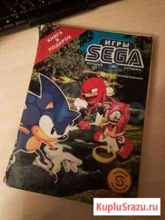 Книга с кодами к играм sega Нижний Новгород