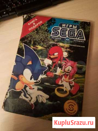 Книга с кодами к играм sega Нижний Новгород - изображение 1