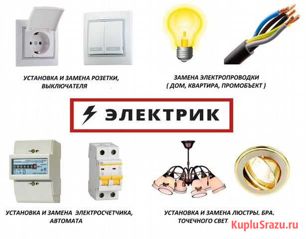 Электрик Кемерово - изображение 1