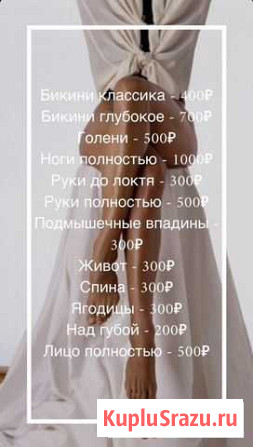 Депиляция воском и шугаринг, бартер Санкт-Петербург - изображение 1