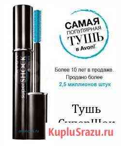 Тушь Супер Шок Новокузнецк