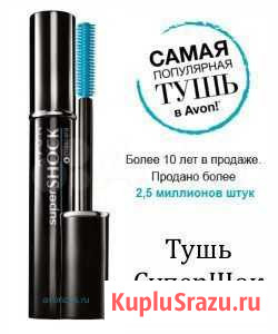 Тушь Супер Шок Новокузнецк - изображение 1