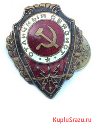 Значок отличный связист 2 Киров - изображение 1