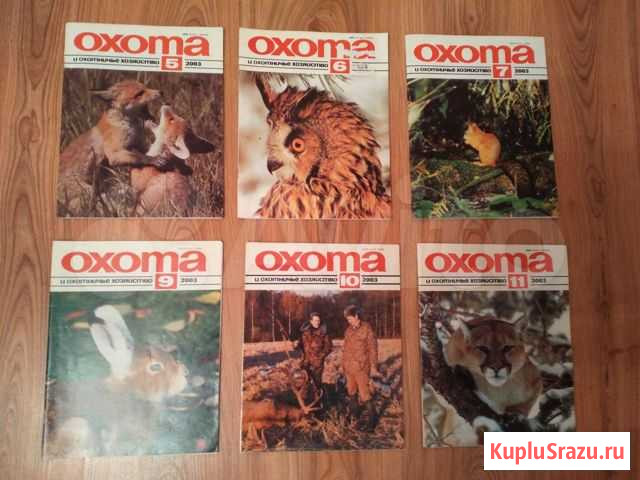 Журнал Охота и охотничье хозяйство 2003 год Екатеринбург - изображение 1