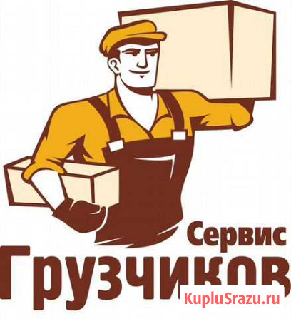 Грузчики Нальчик - изображение 1