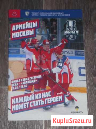 Программка финала с автографами игроков цска Зеленодольск - изображение 1